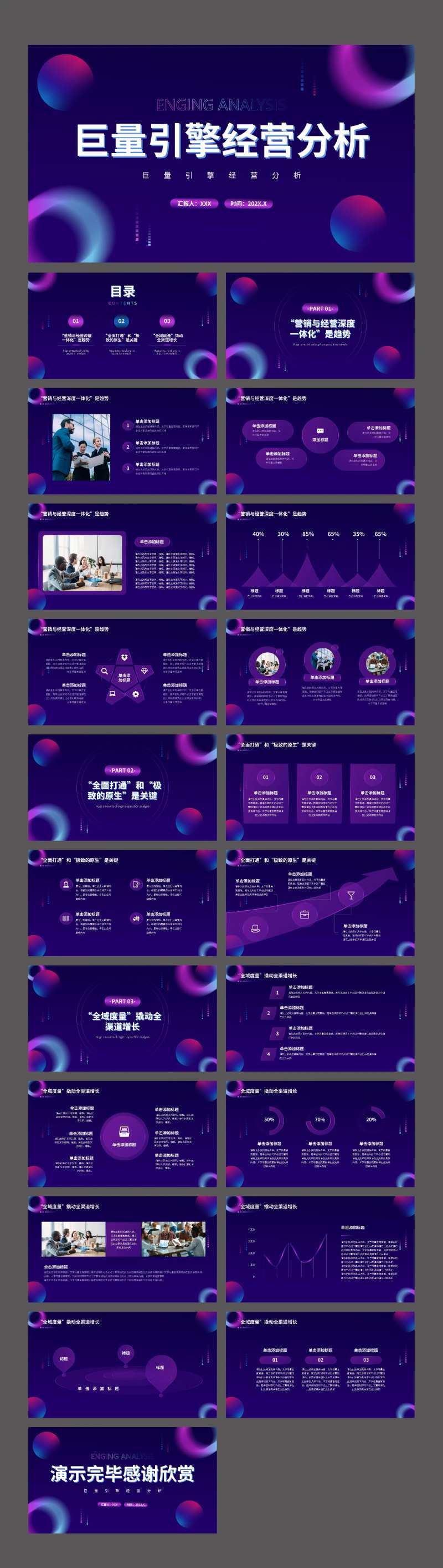 紫色渐变巨量引擎经营分析PPT-采灵感-cailinggan.com