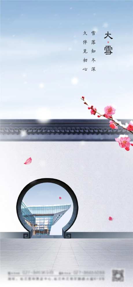 大雪中式海报-采灵感-https://www.cailinggan.com/
