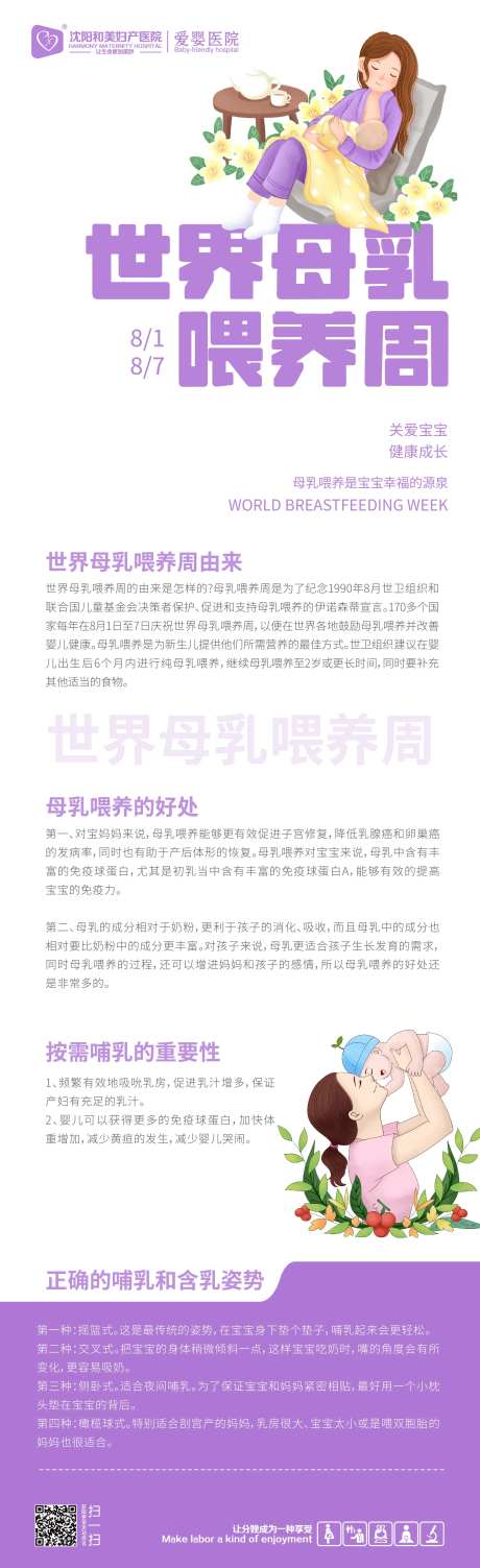 世界母乳喂养周长图海报-采灵感-https://www.cailinggan.com/