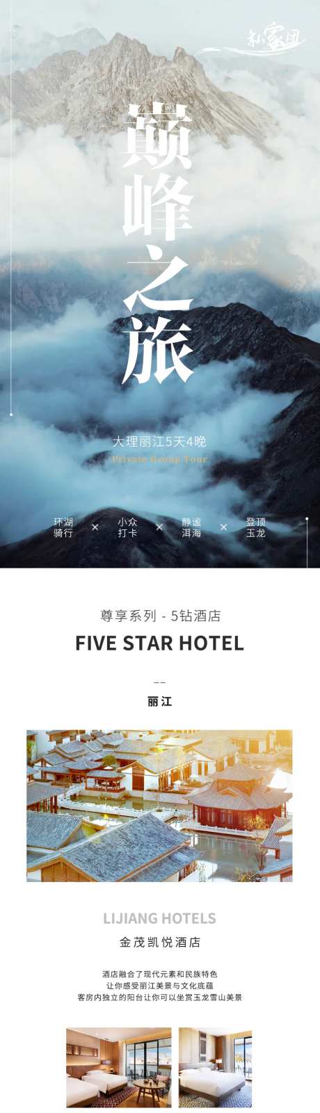 巅峰之旅云南旅游详情页-采灵感-https://www.cailinggan.com/