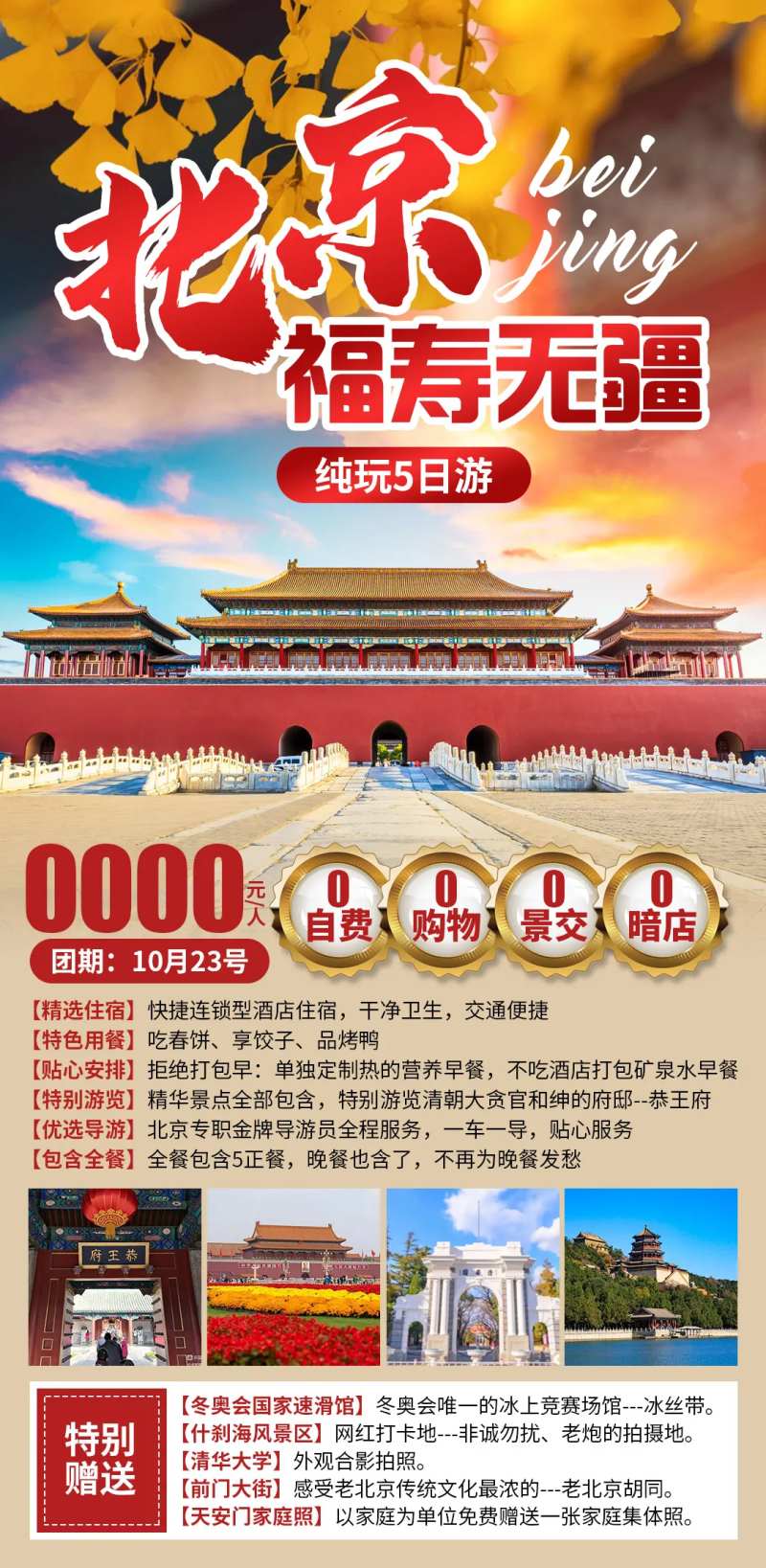 北京福寿无疆-采灵感-cailinggan.com