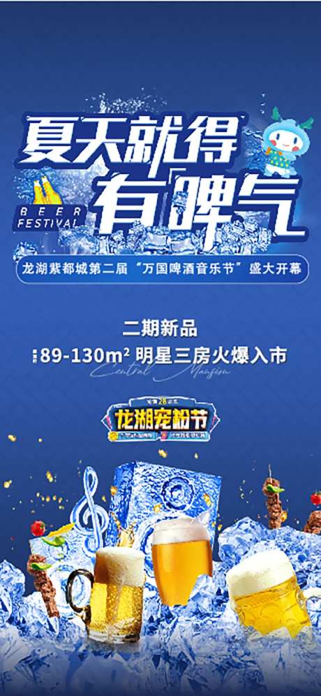 地产活动啤酒烧烤清爽-采灵感-https://www.cailinggan.com/