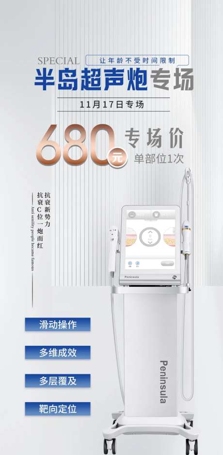 半岛超声炮海报-采灵感-https://www.cailinggan.com/
