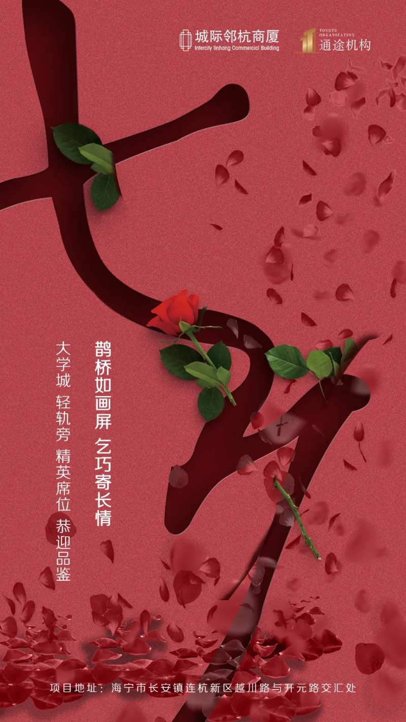 浪漫七夕节海报-采灵感-cailinggan.com