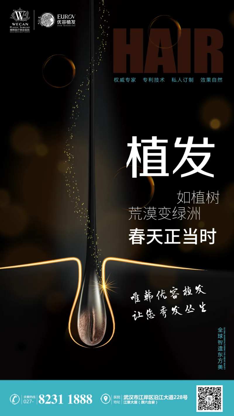 医美植发海报-采灵感-cailinggan.com