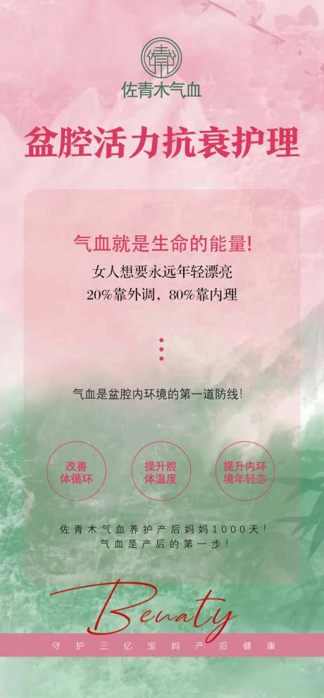 盆腔气血海报-采灵感-https://www.cailinggan.com/