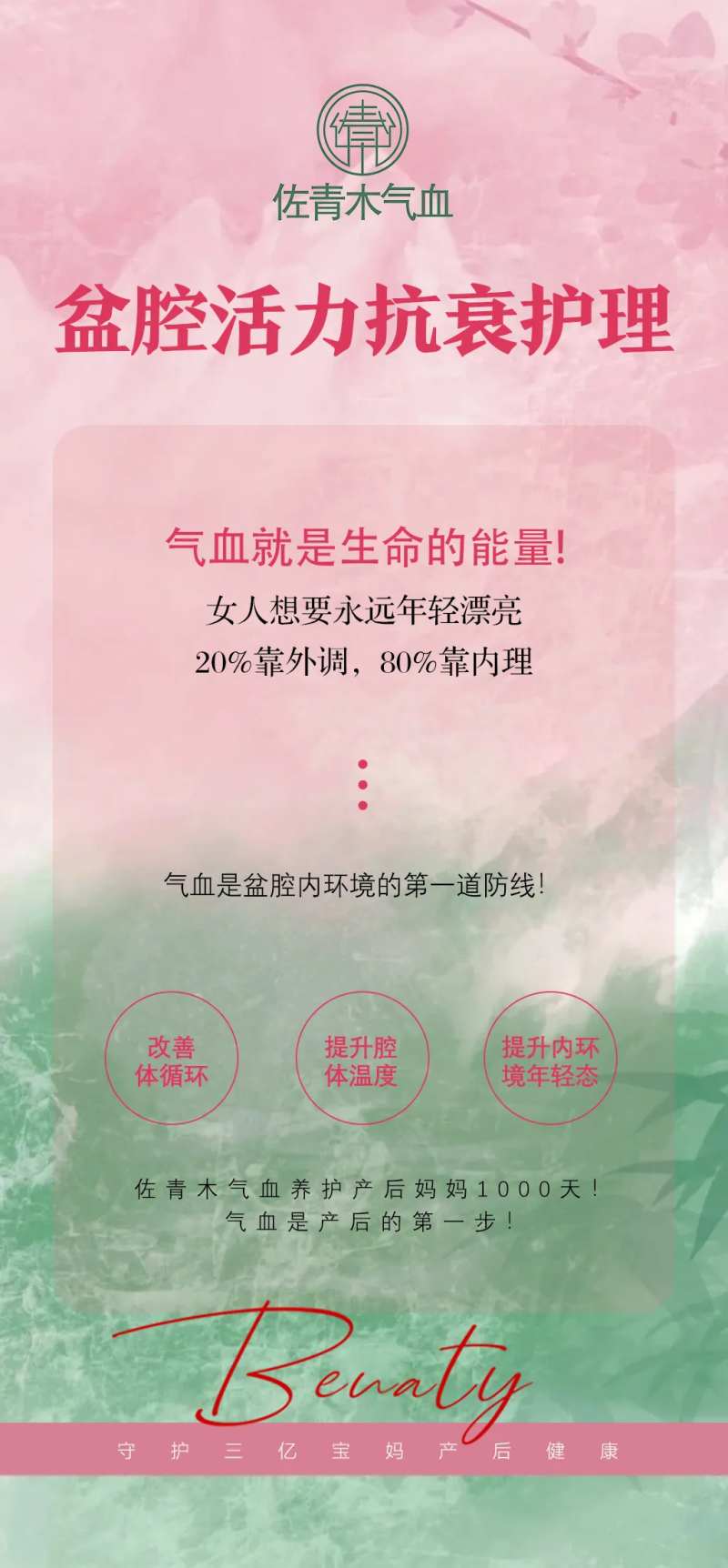 盆腔气血海报-采灵感-cailinggan.com