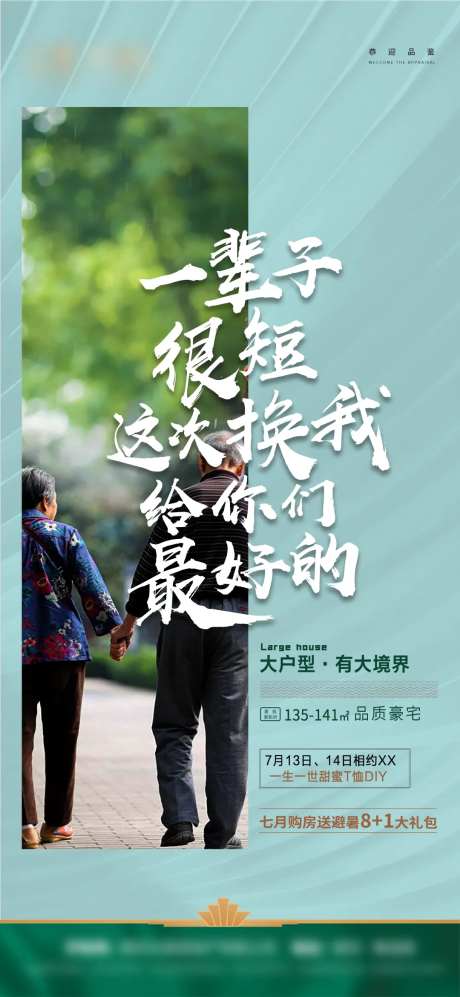 大户型海报-采灵感-https://www.cailinggan.com/
