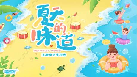 夏天的味道-采灵感-https://www.cailinggan.com/