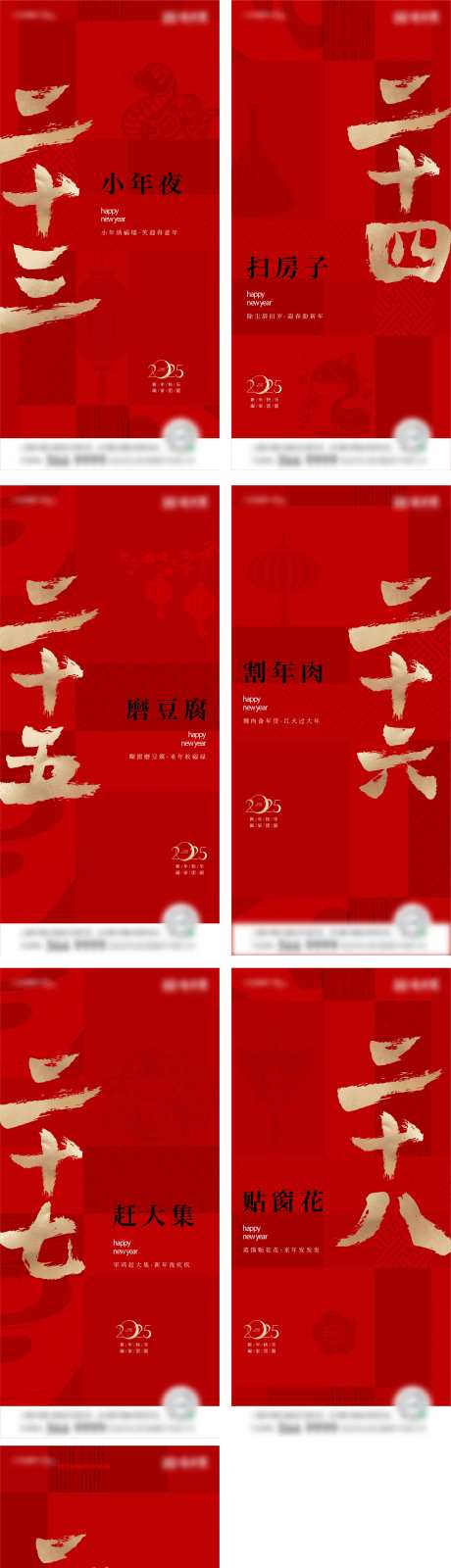 2025蛇年除夕初一到初七春节海报-采灵感-https://www.cailinggan.com/