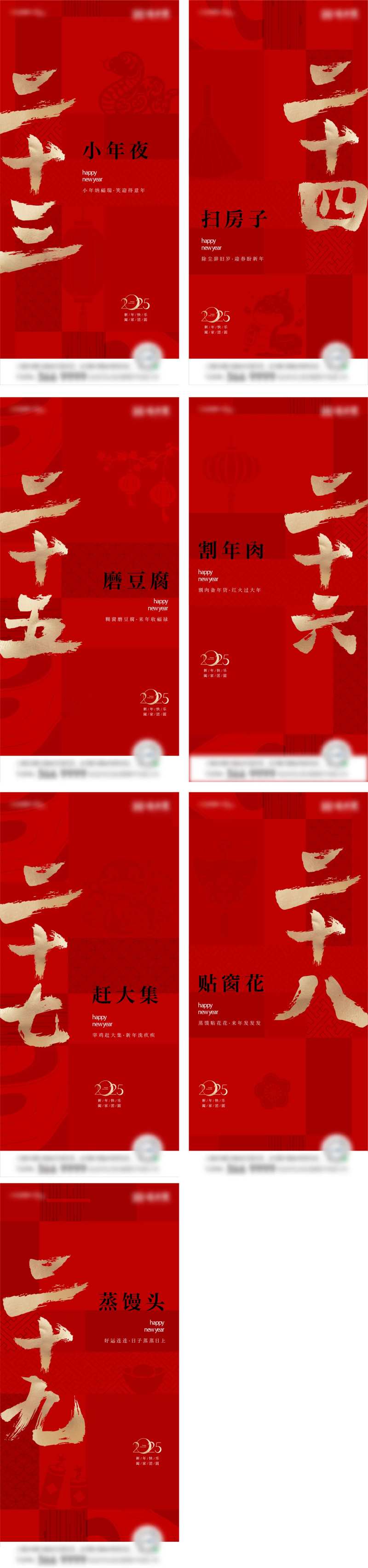 2025蛇年除夕初一到初七春节海报-采灵感-cailinggan.com