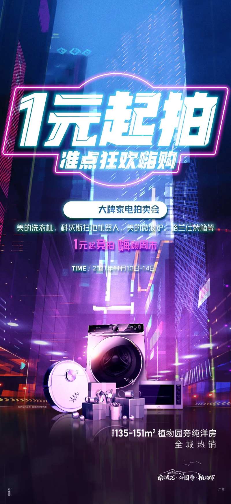 地产一元起拍海报-采灵感-cailinggan.com