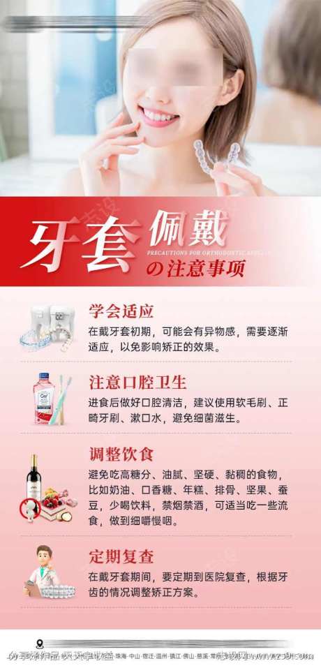 正畸牙套佩戴注意事项-采灵感-https://www.cailinggan.com/