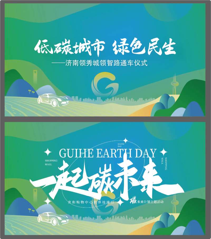 绿色低碳活动主画面-采灵感-cailinggan.com