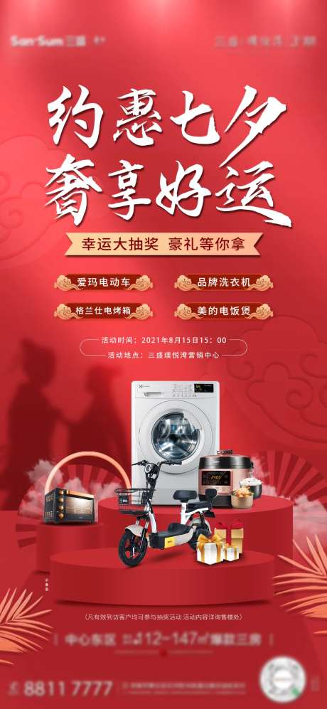 七夕抽奖微单-采灵感-https://www.cailinggan.com/