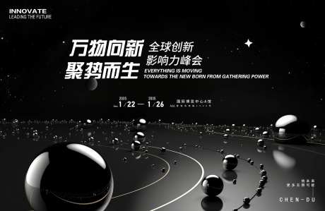全球创新科技会议-采灵感-https://www.cailinggan.com/