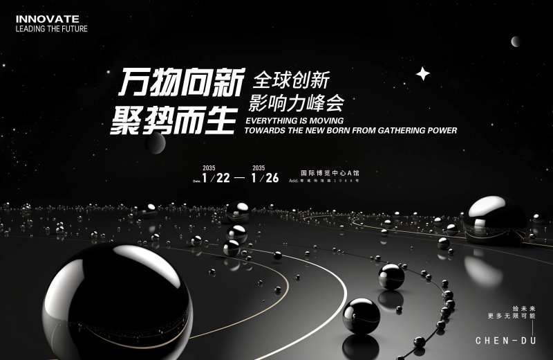 全球创新科技会议-采灵感-cailinggan.com