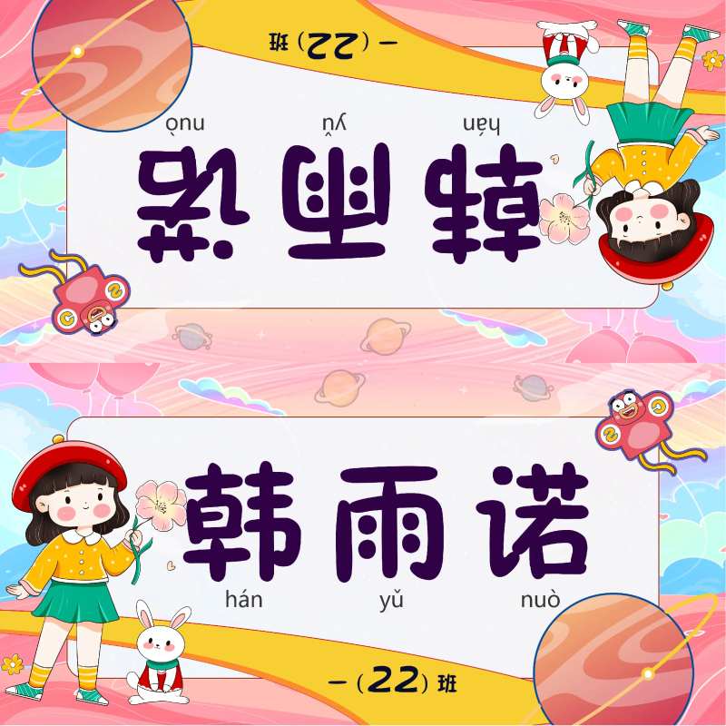 小学生姓名牌-采灵感-cailinggan.com