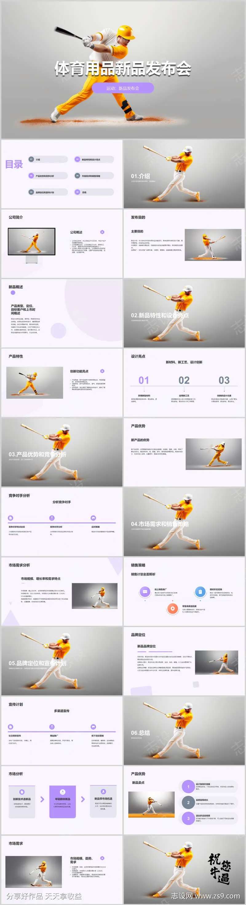 体育用品新品发布会PPT-采灵感-cailinggan.com
