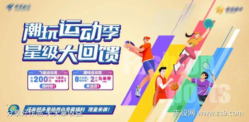 潮玩运动季星级大回馈KV-采灵感-cailinggan.com