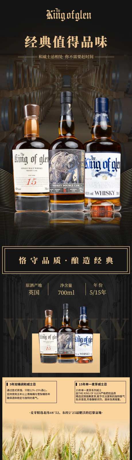 威士忌详情长图-采灵感-https://www.cailinggan.com/