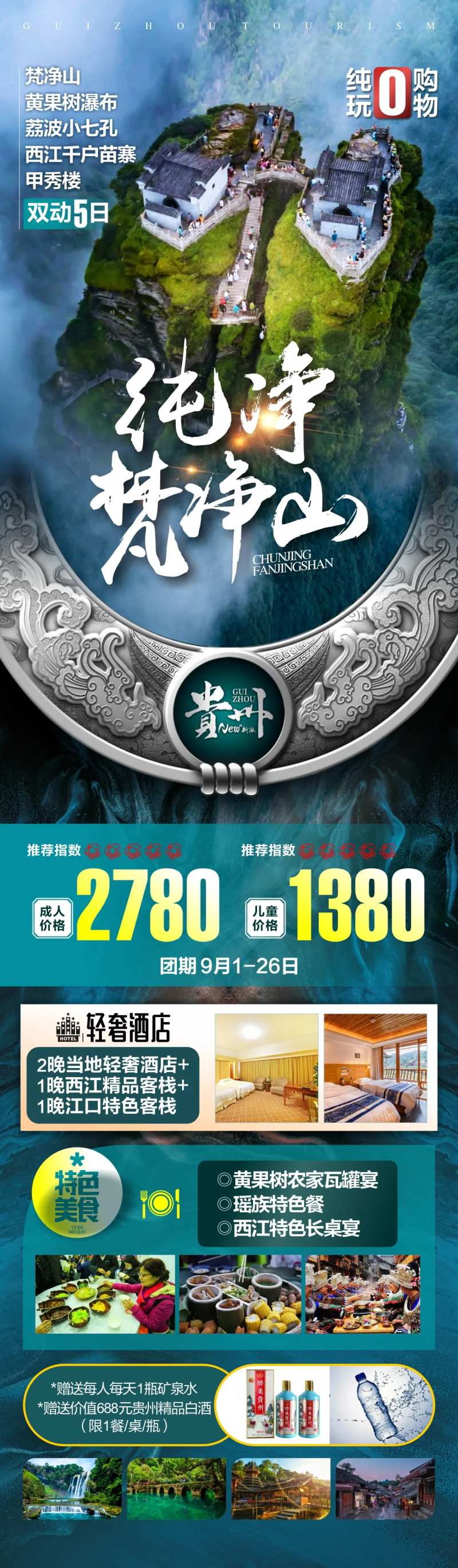 贵州梵净山旅游-采灵感-cailinggan.com