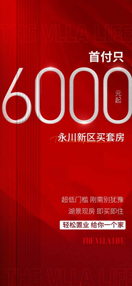 地产热销首付海报-采灵感-https://www.cailinggan.com/