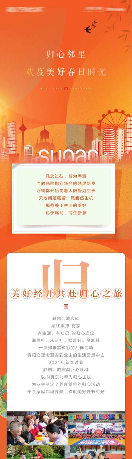 房地产社区社群业主活动汇报家书长海报-采灵感-https://www.cailinggan.com/