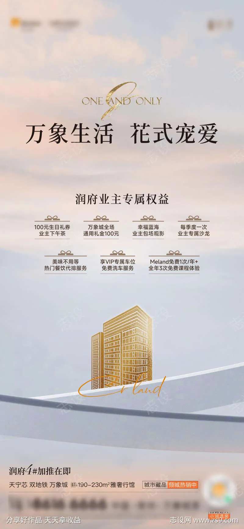 地产几重礼老带新活动海报-采灵感-cailinggan.com
