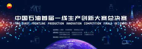一线生产人才技能创新大赛总决赛背景板-采灵感-https://www.cailinggan.com/