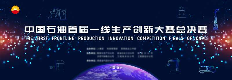 一线生产人才技能创新大赛总决赛背景板-采灵感-cailinggan.com