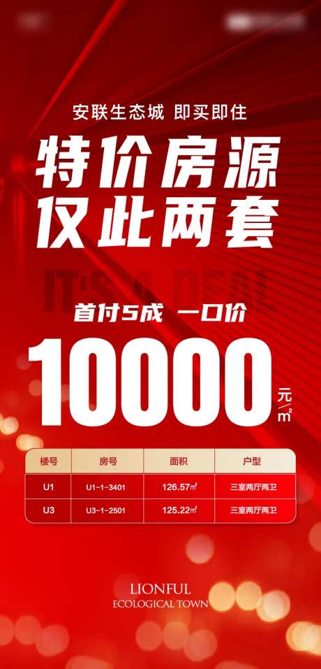 房地产红金特价房海报-采灵感-https://www.cailinggan.com/
