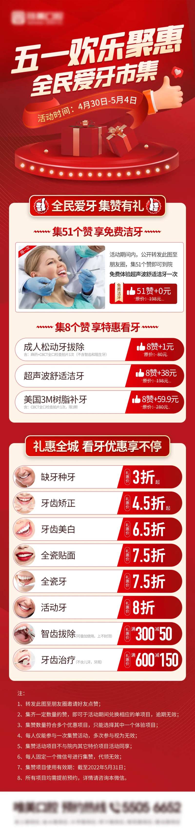 牙科集赞活动海报-采灵感-cailinggan.com
