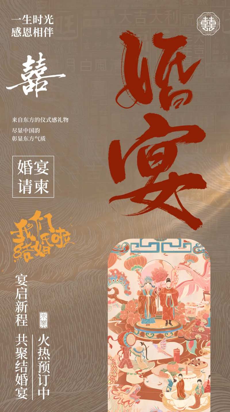 结婚宴邀请函宣传海报-采灵感-cailinggan.com