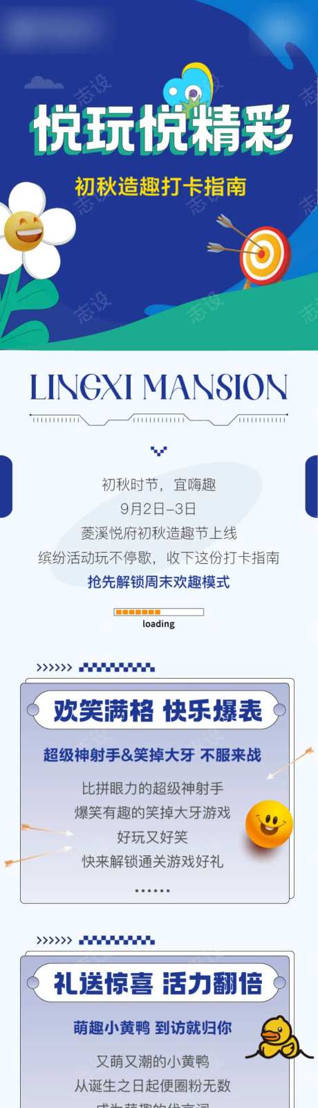 地产 活动 长图 小黄鸭 射箭 电动车-采灵感-https://www.cailinggan.com/