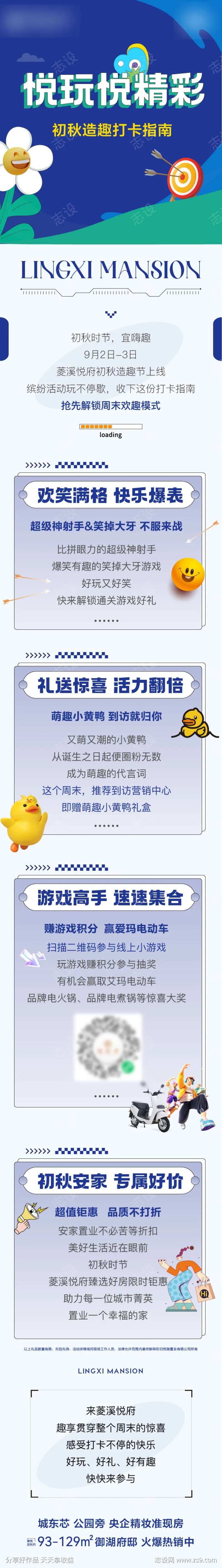 地产 活动 长图 小黄鸭 射箭 电动车-采灵感-cailinggan.com