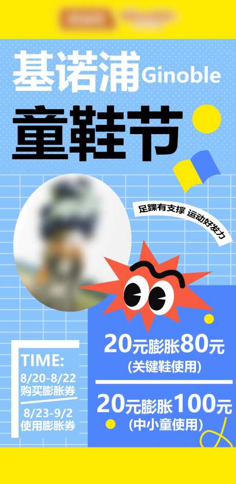 儿童活动促销宣传海报-采灵感-https://www.cailinggan.com/