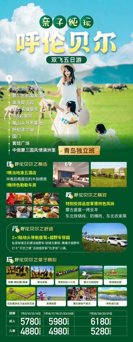 呼伦贝尔旅游海报-采灵感-https://www.cailinggan.com/
