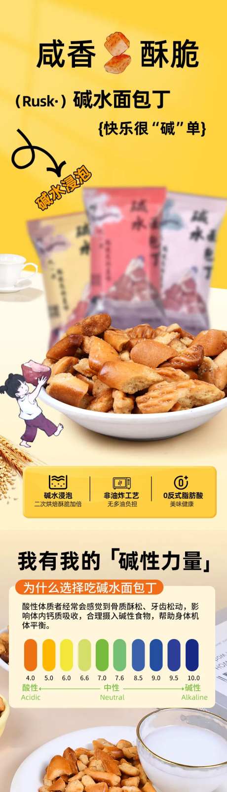 碱水面包丁详情页零食膨化食品-采灵感-https://www.cailinggan.com/