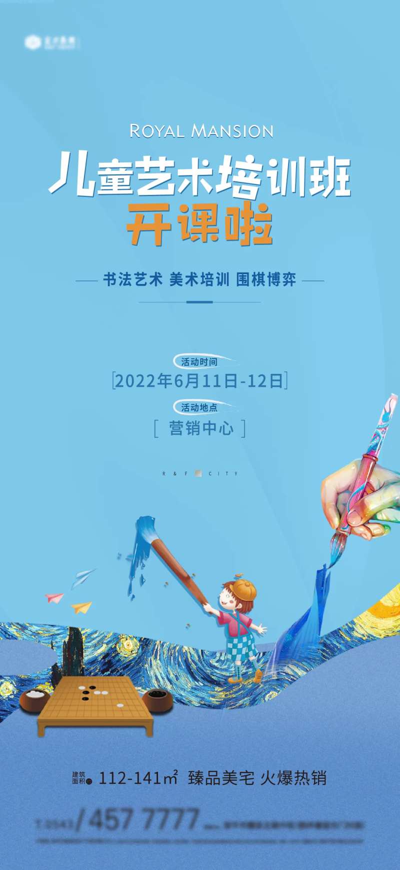 儿童艺术培训单图-采灵感-cailinggan.com