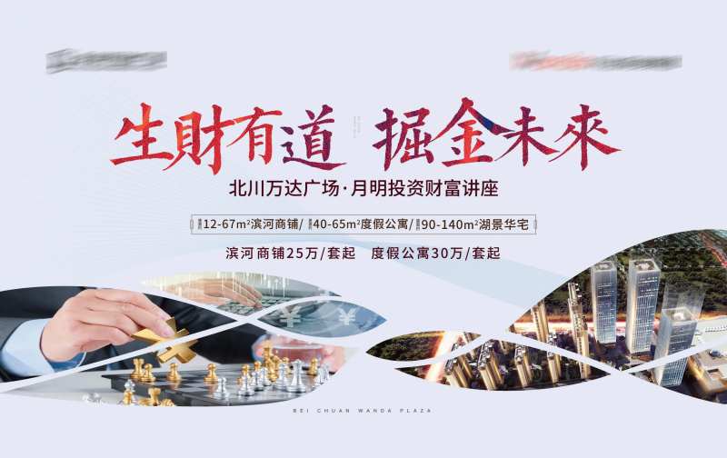 生财有道掘金未来活动背景板-采灵感-cailinggan.com