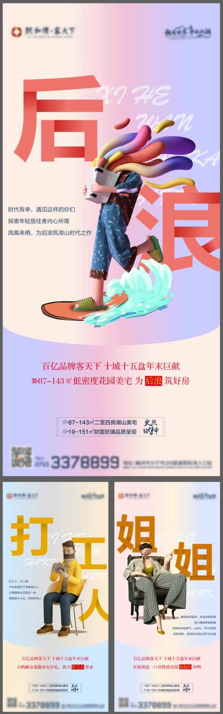 地产年度热词海报-采灵感-https://www.cailinggan.com/