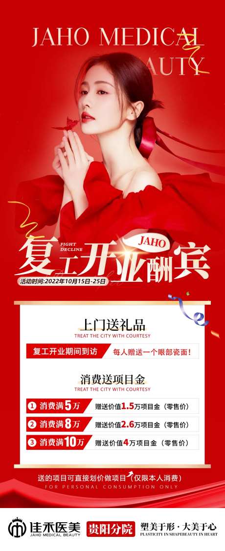 复工大酬宾海报-采灵感-https://www.cailinggan.com/
