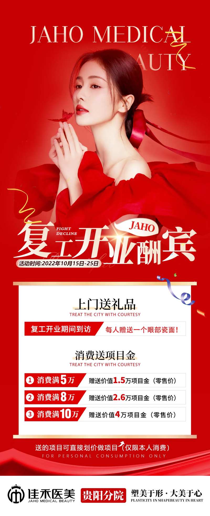 复工大酬宾海报-采灵感-cailinggan.com