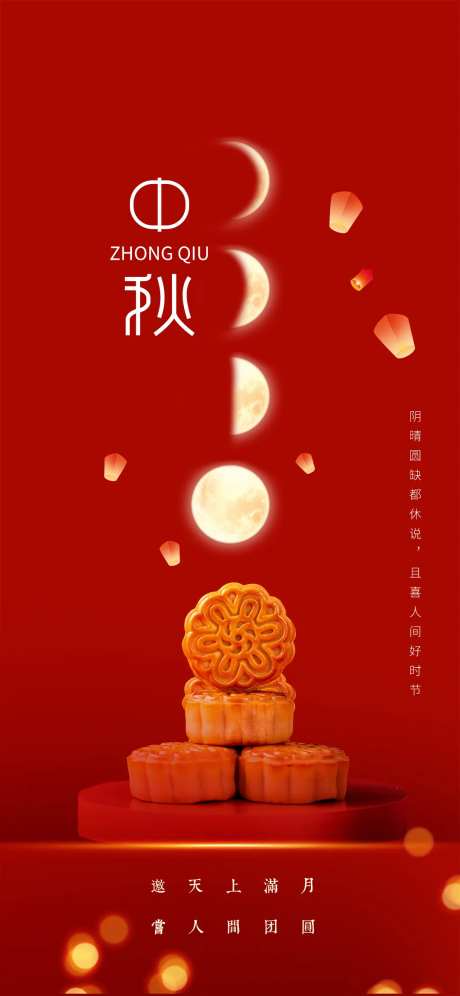 红色中秋节八月十五月亮月饼海报-采灵感-https://www.cailinggan.com/
