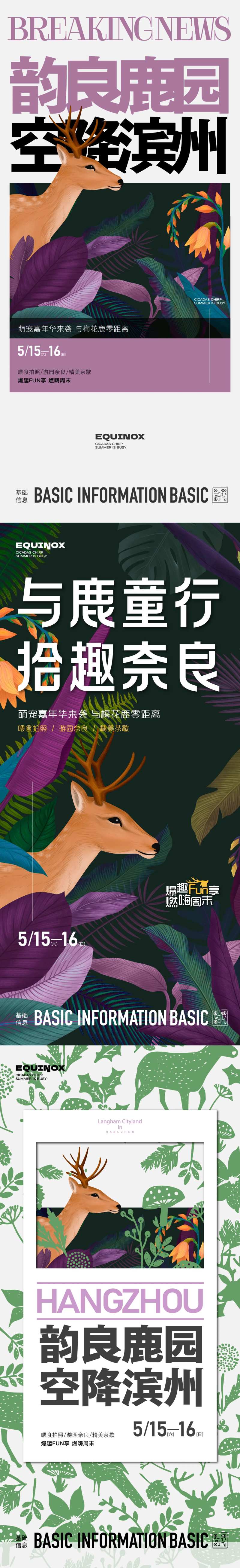 鹿园活动-采灵感-cailinggan.com