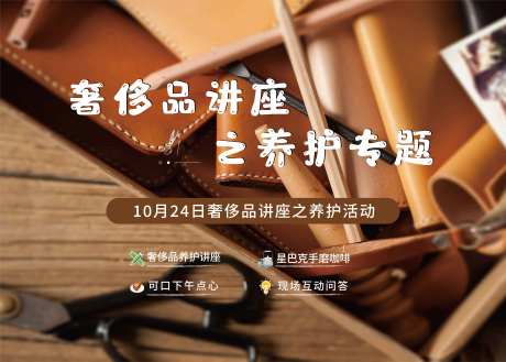 皮包护理讲座主画面-采灵感-https://www.cailinggan.com/