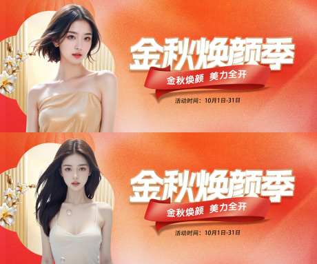 医美金秋活动背景板-采灵感-https://www.cailinggan.com/