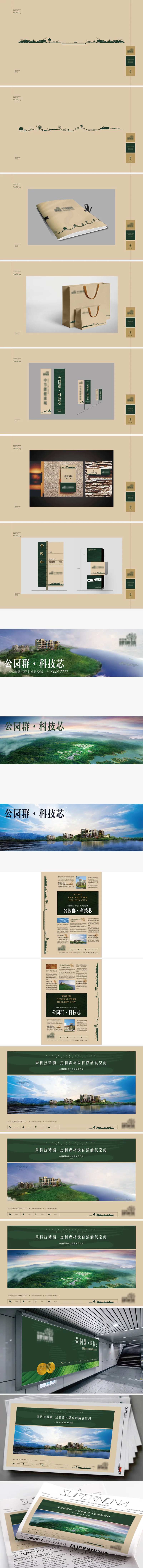 地产绿色健康提案-采灵感-cailinggan.com