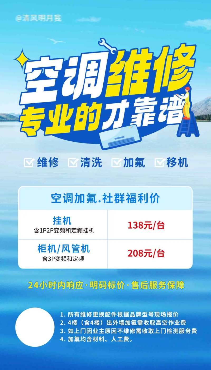 空调清洗维修海报-采灵感-cailinggan.com